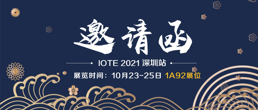 用芯物聯誠邀您參加10月23-25日深圳物聯網展會
